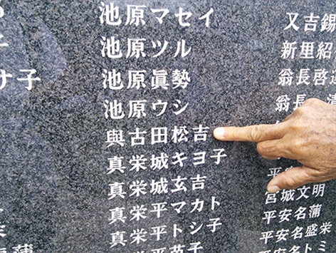 私の祖父母が「平和の礎」に刻まれた親族の名前を指さす（2017年筆者撮影）