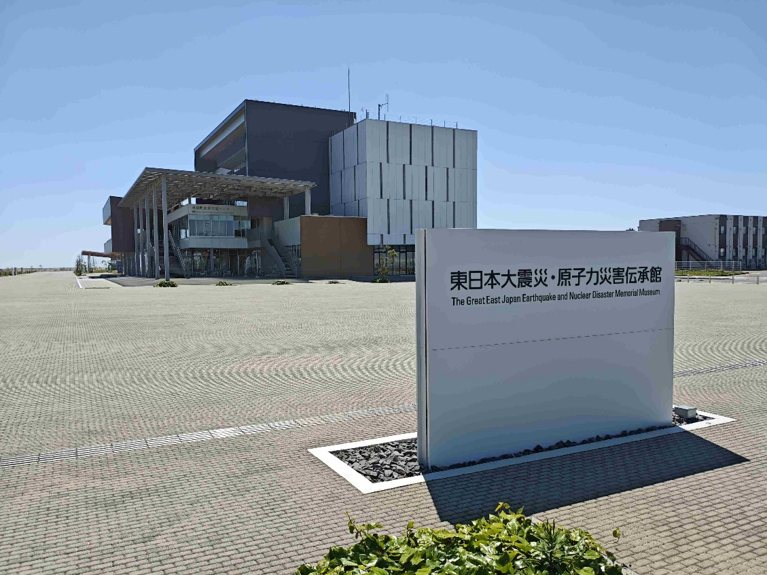 写真３　東日本大震災・原子力災害伝承館（2026年5月29日筆者撮影）