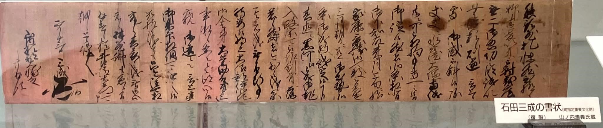 石田三成書状