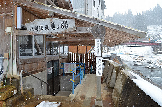 八町温泉亀ノ湯